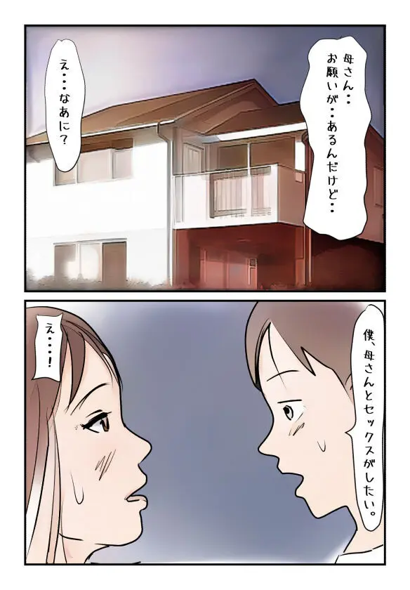 【近親相姦体験】僕の高熱時の水分補給はぐちょ濡れ母親のマン汁でした Page.15
