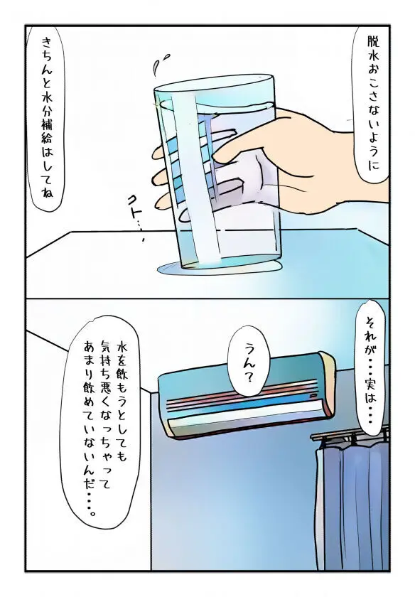【近親相姦体験】僕の高熱時の水分補給はぐちょ濡れ母親のマン汁でした Page.3