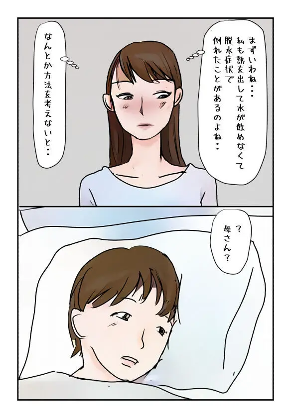 【近親相姦体験】僕の高熱時の水分補給はぐちょ濡れ母親のマン汁でした Page.4
