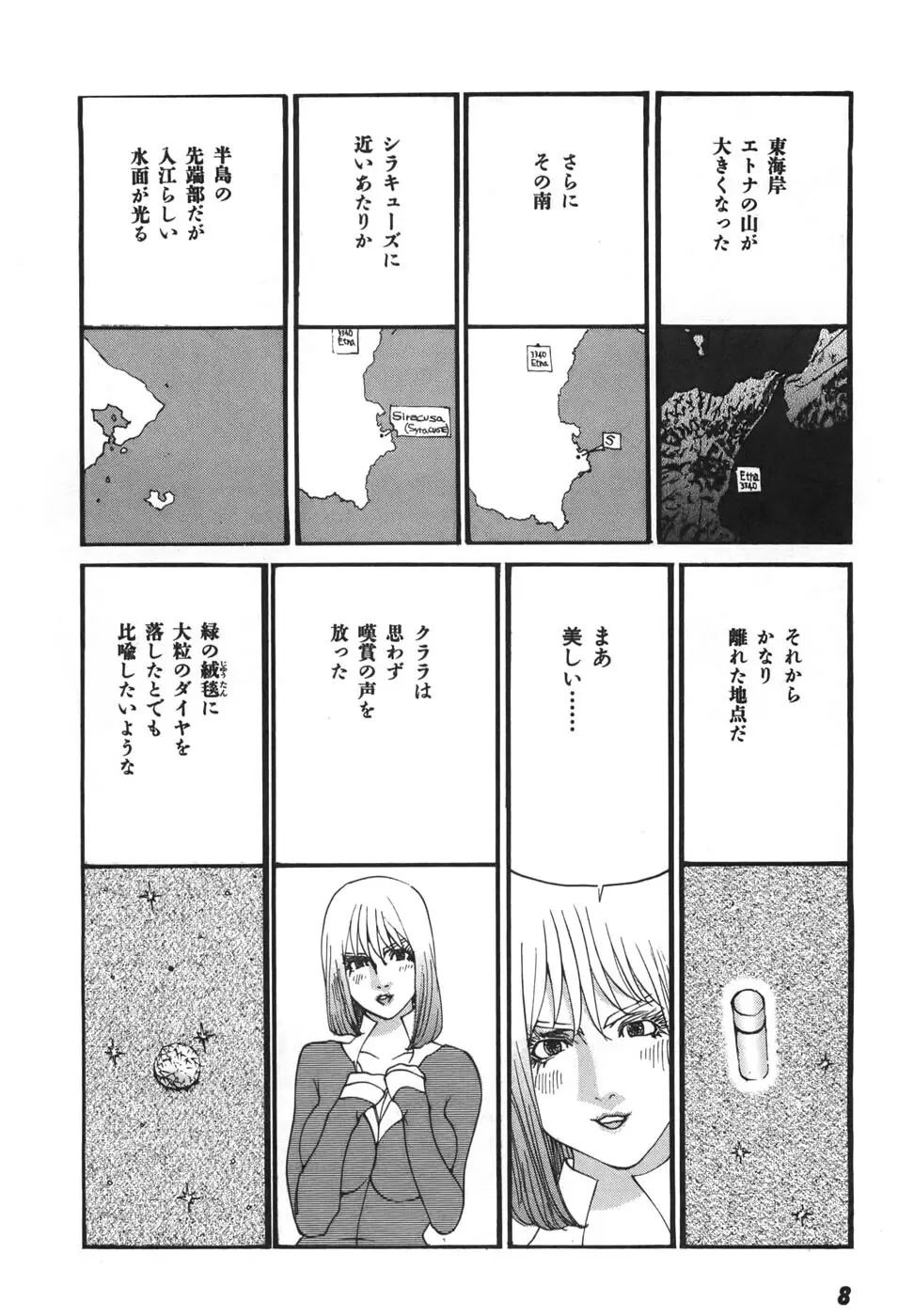 家畜人ヤプー6 Page.10