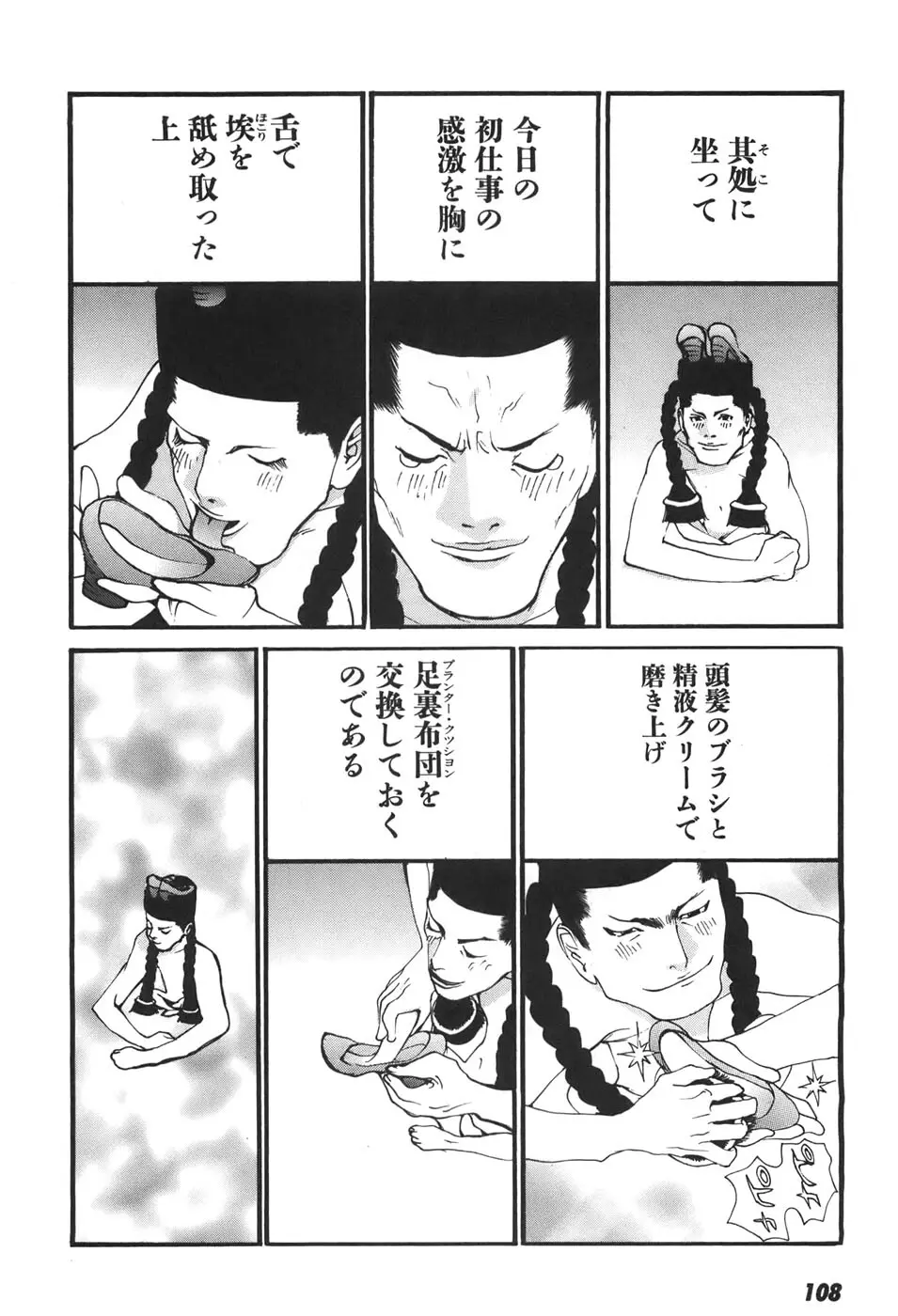 家畜人ヤプー6 Page.108