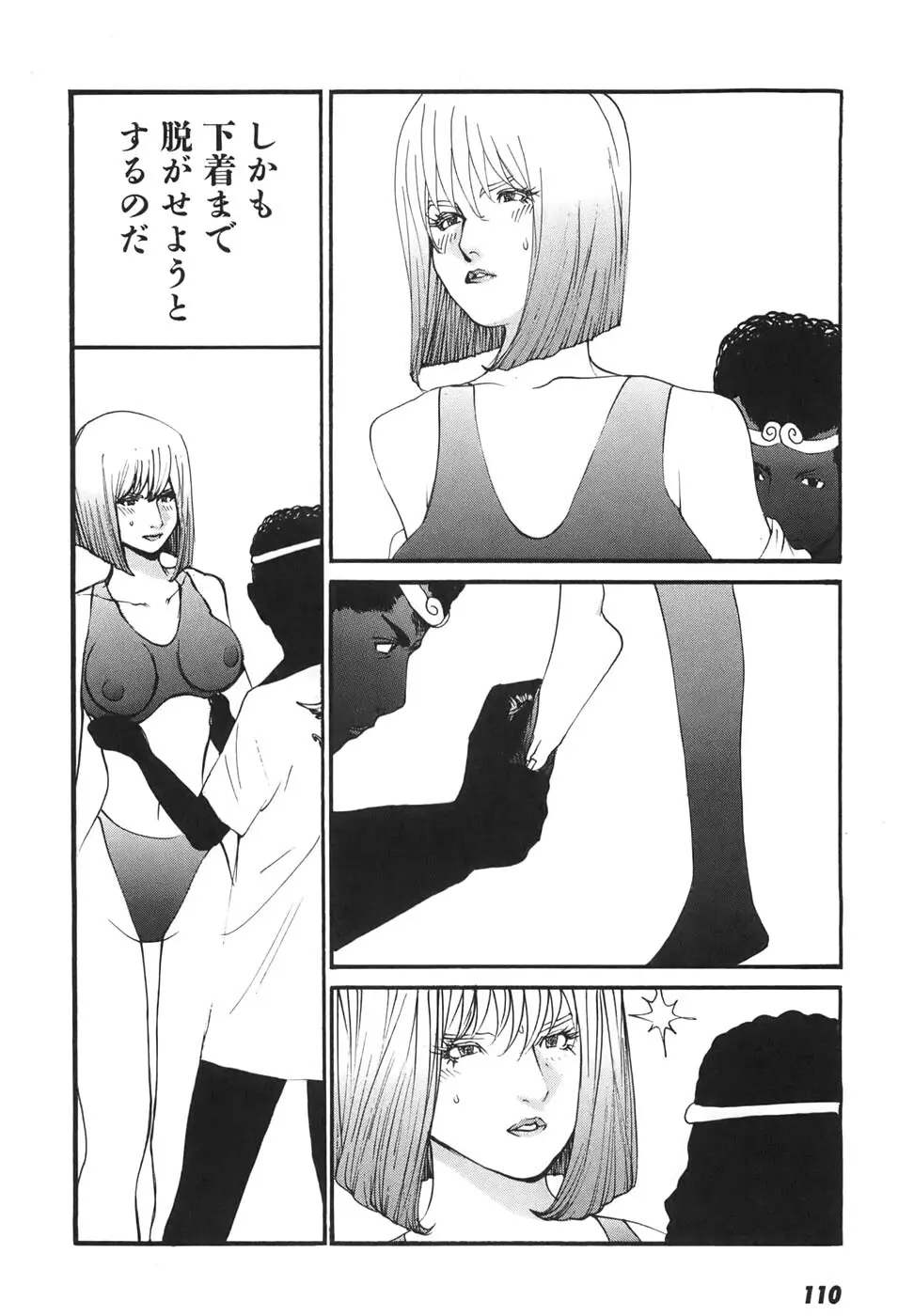 家畜人ヤプー6 Page.110