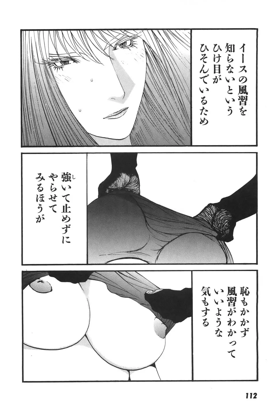 家畜人ヤプー6 Page.112