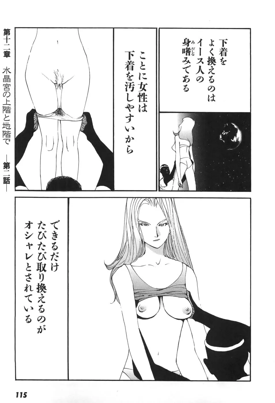 家畜人ヤプー6 Page.114