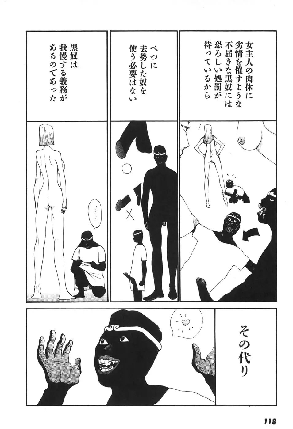 家畜人ヤプー6 Page.117