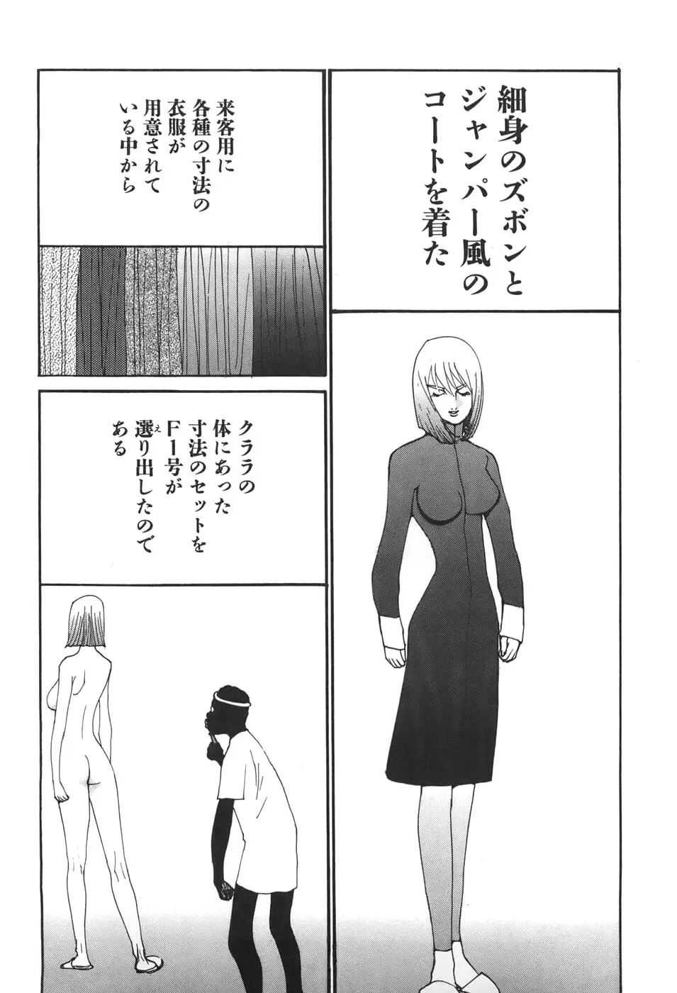 家畜人ヤプー6 Page.120