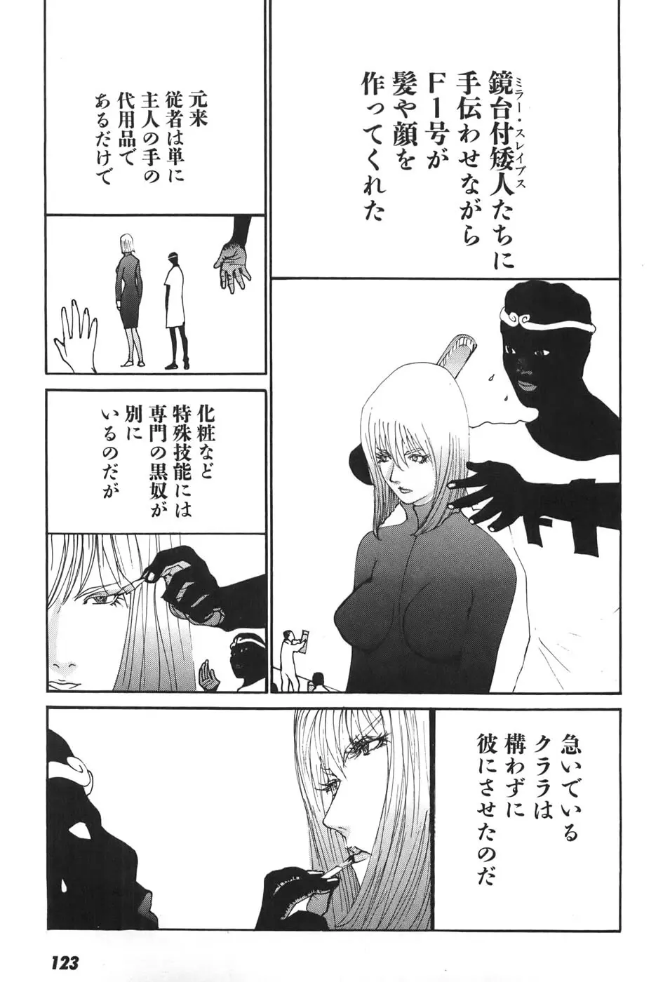 家畜人ヤプー6 Page.122