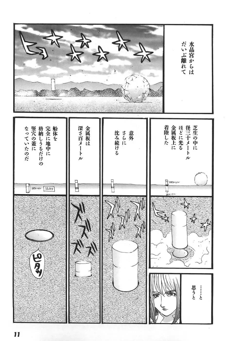 家畜人ヤプー6 Page.13