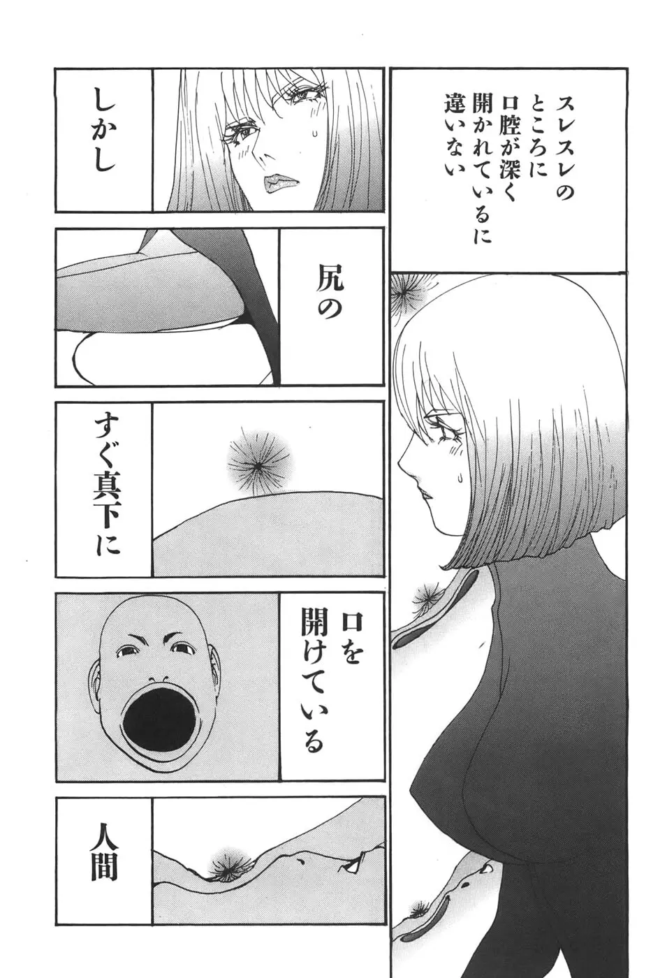 家畜人ヤプー6 Page.131