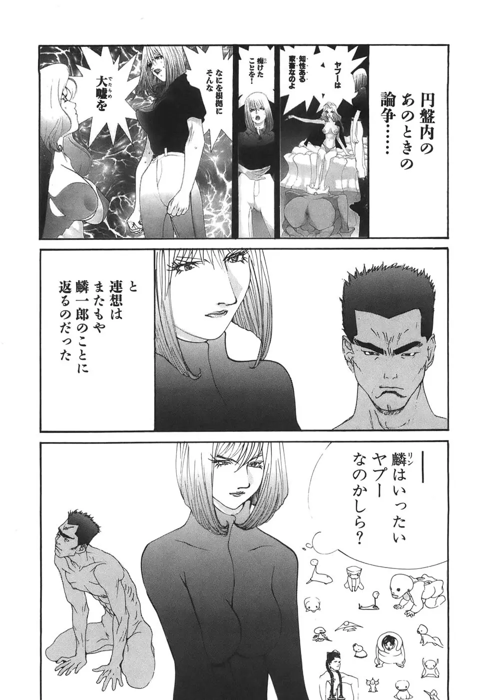 家畜人ヤプー6 Page.134