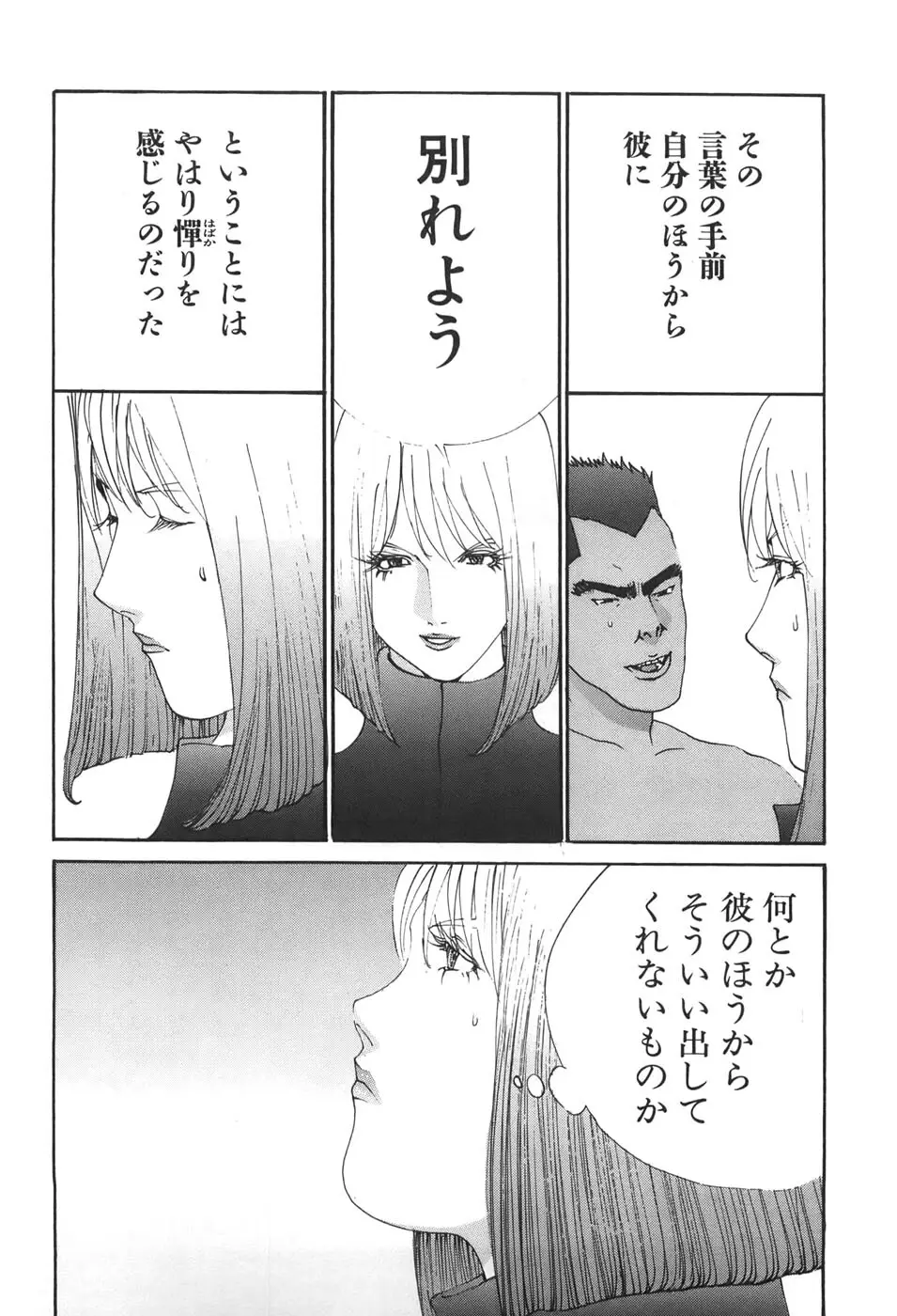家畜人ヤプー6 Page.139