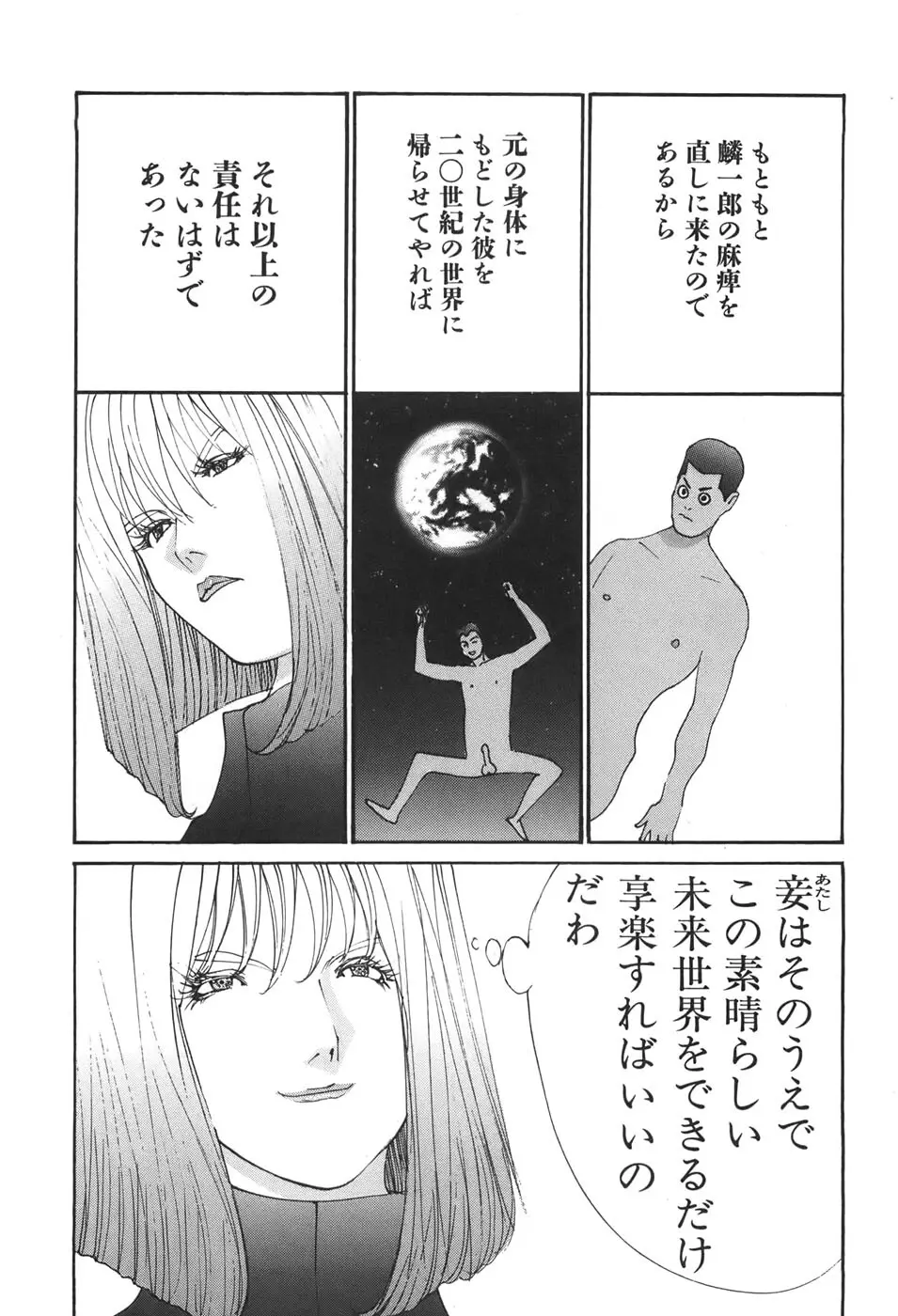 家畜人ヤプー6 Page.142