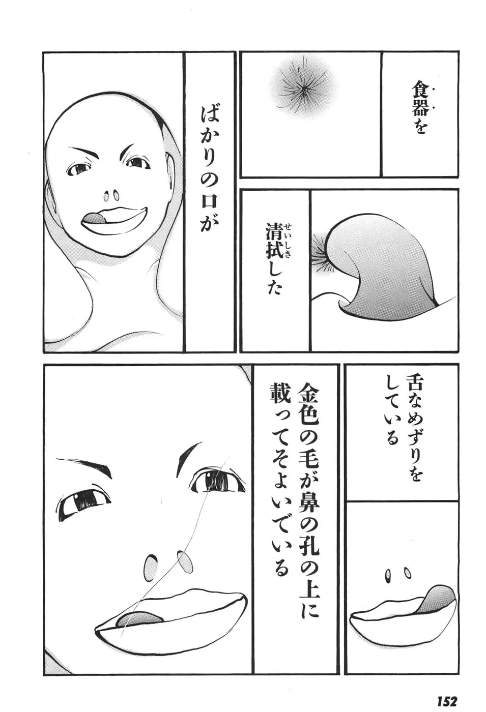 家畜人ヤプー6 Page.150