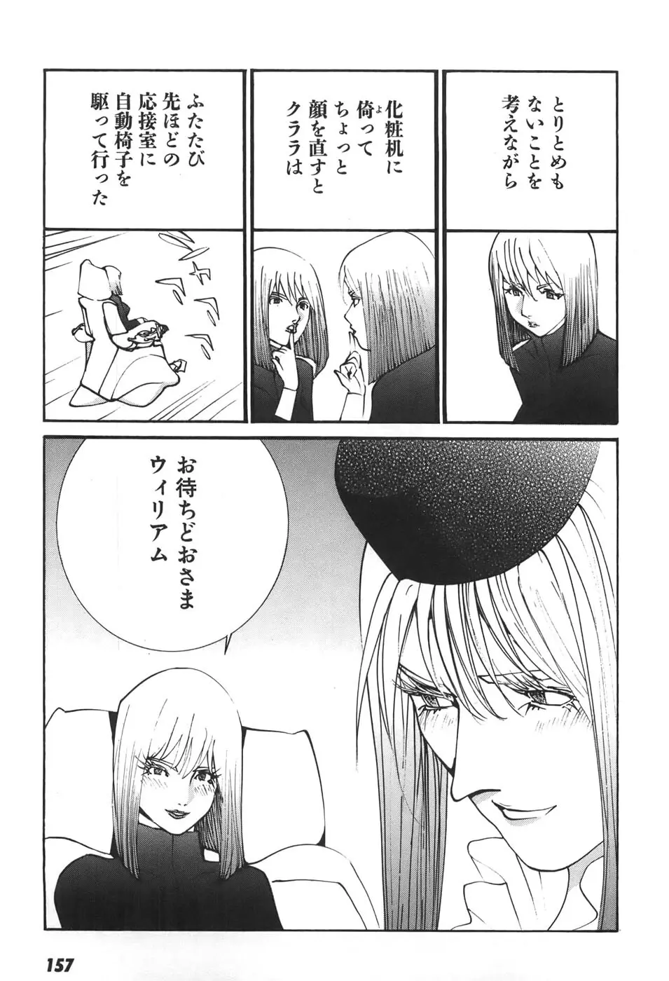 家畜人ヤプー6 Page.154