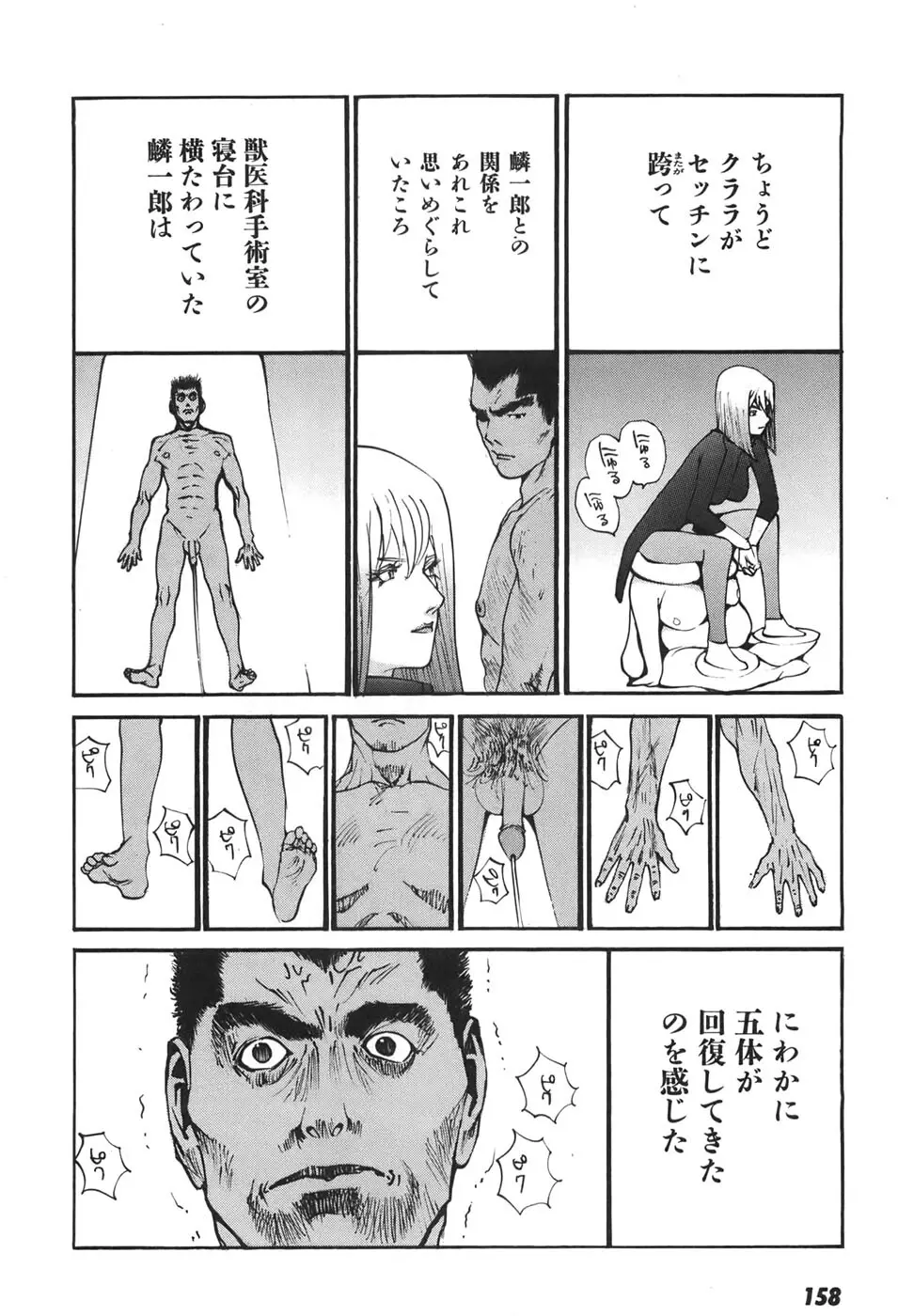家畜人ヤプー6 Page.155