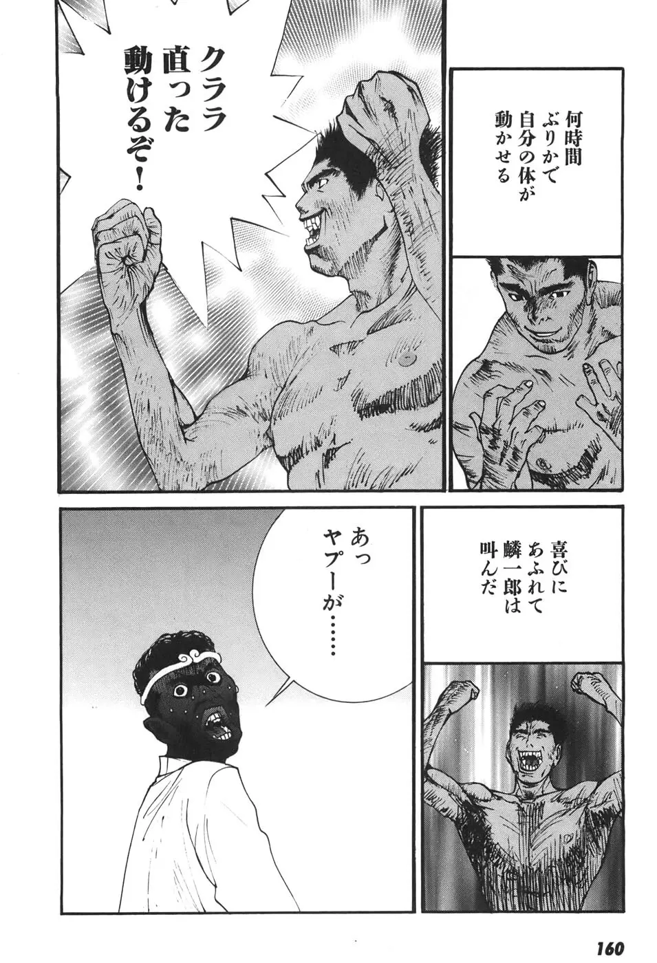 家畜人ヤプー6 Page.157
