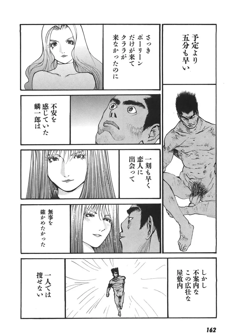 家畜人ヤプー6 Page.159