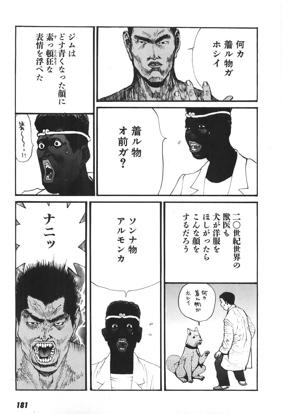 家畜人ヤプー6 Page.177