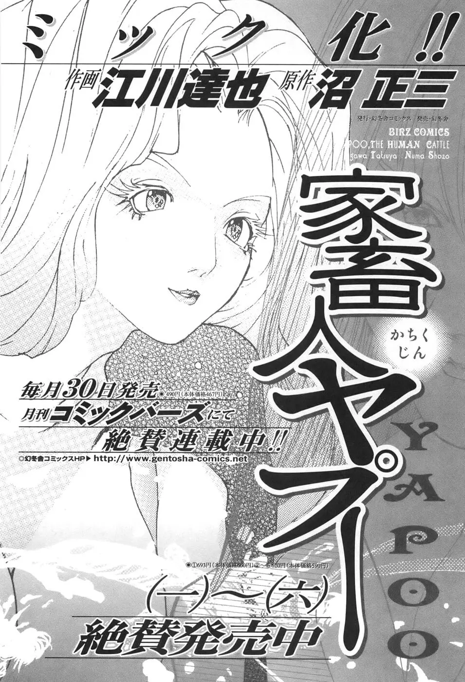 家畜人ヤプー6 Page.183