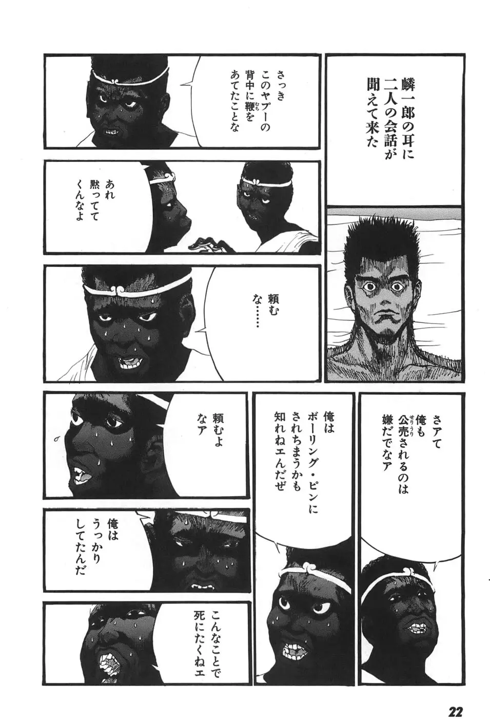 家畜人ヤプー6 Page.23