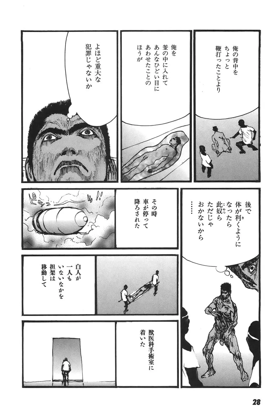 家畜人ヤプー6 Page.29