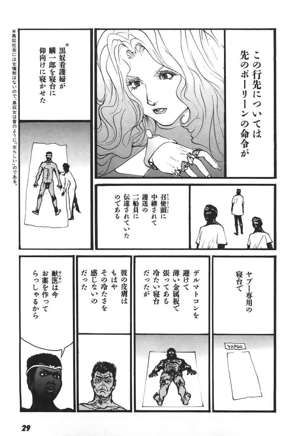 家畜人ヤプー6 Page.30