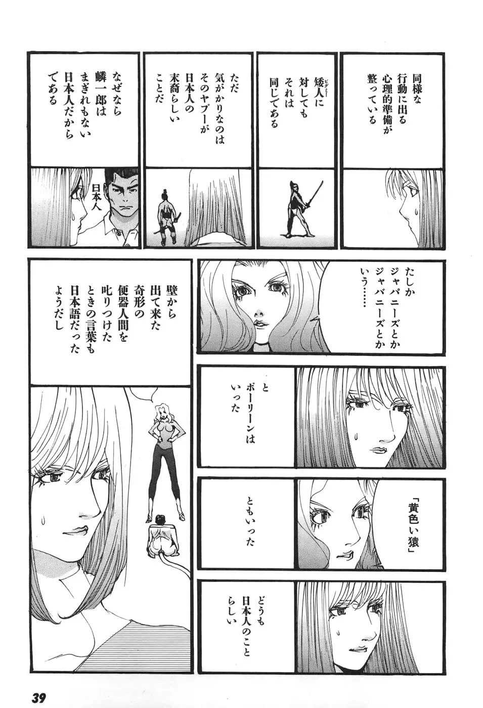 家畜人ヤプー6 Page.40