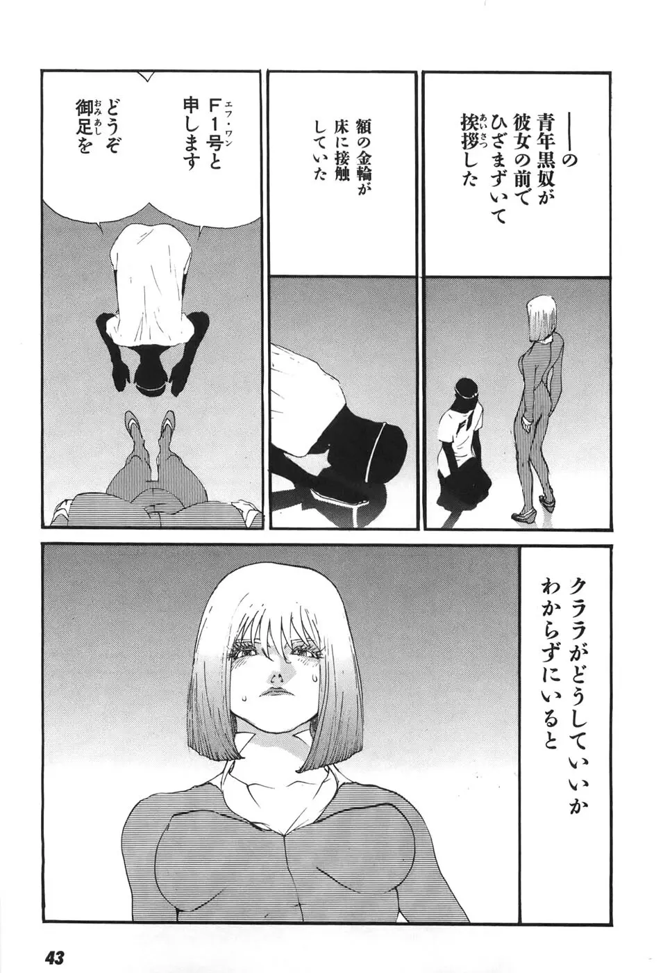 家畜人ヤプー6 Page.44