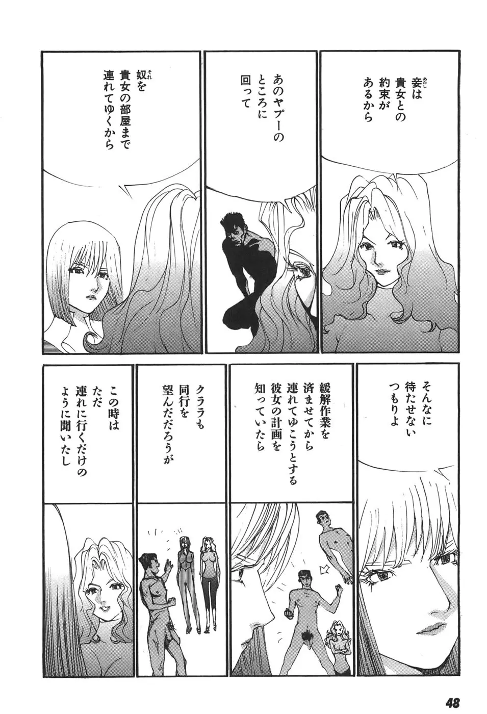 家畜人ヤプー6 Page.49