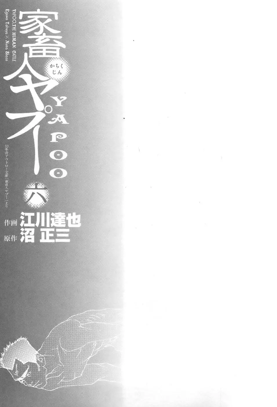家畜人ヤプー6 Page.5