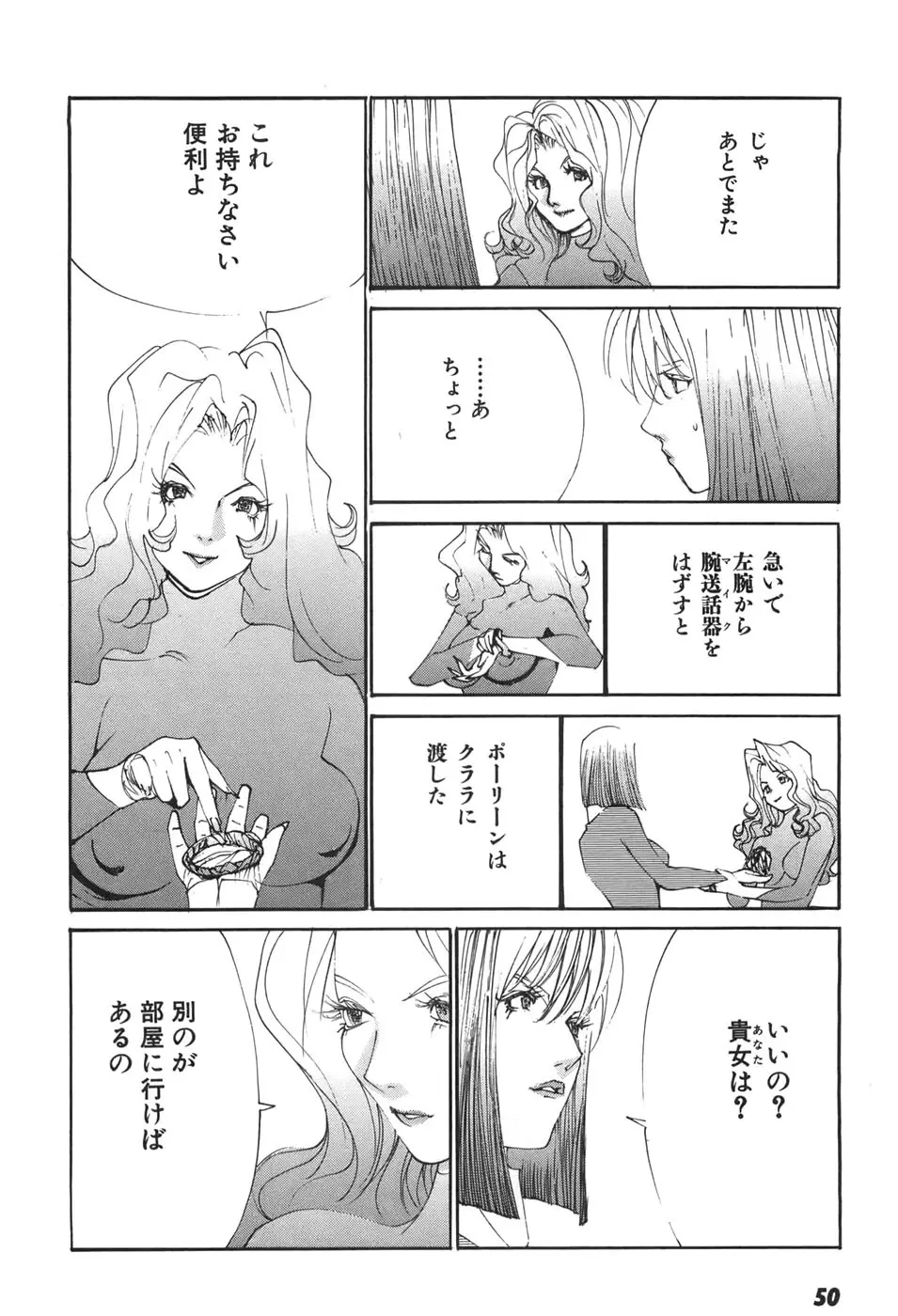 家畜人ヤプー6 Page.51