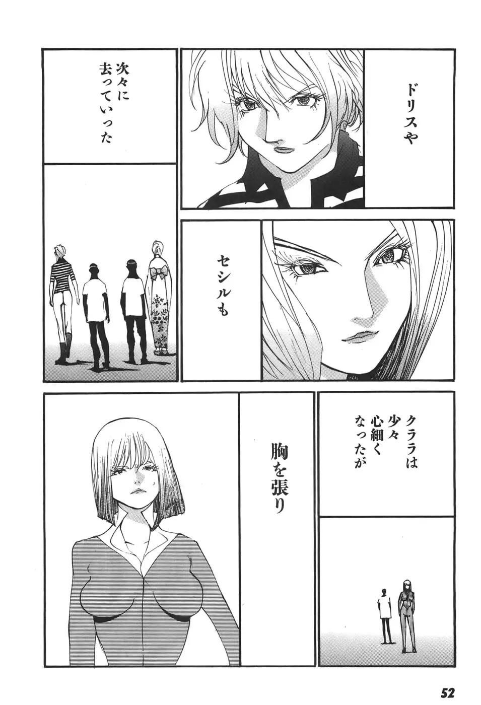 家畜人ヤプー6 Page.53