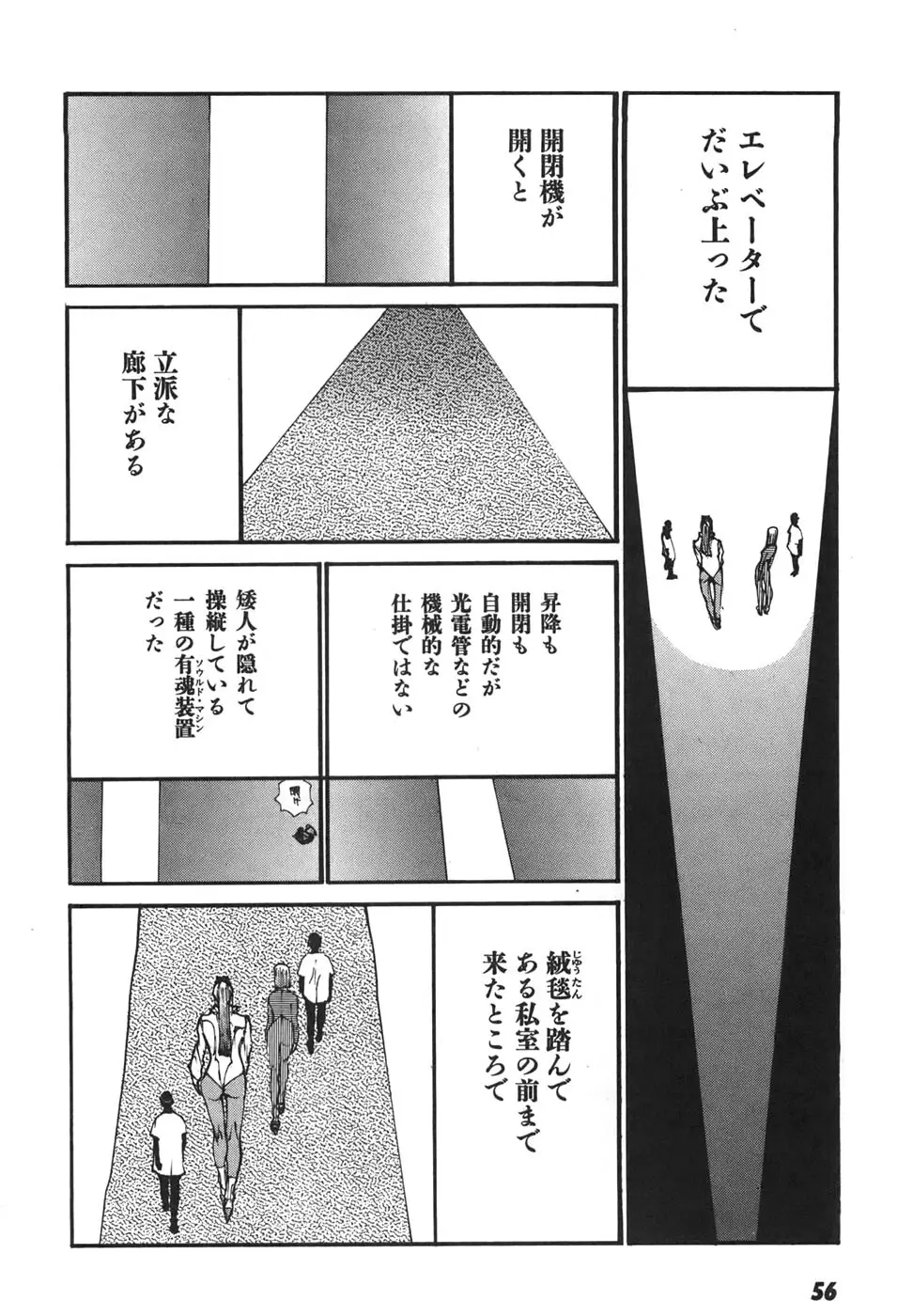 家畜人ヤプー6 Page.57