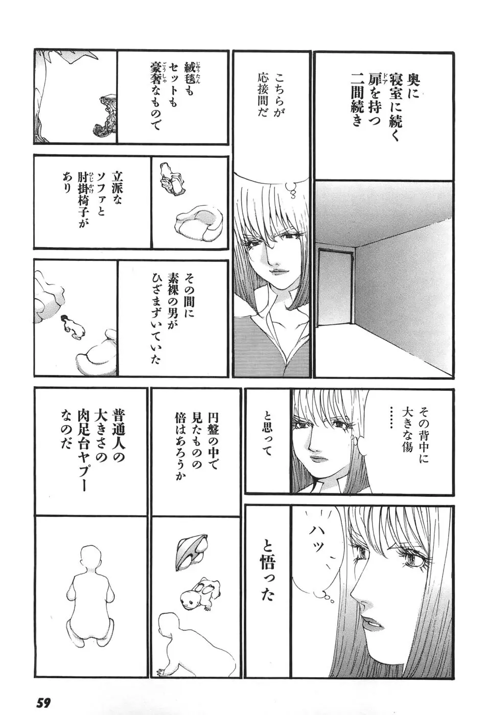 家畜人ヤプー6 Page.60