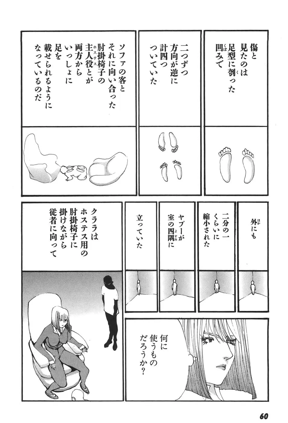 家畜人ヤプー6 Page.61