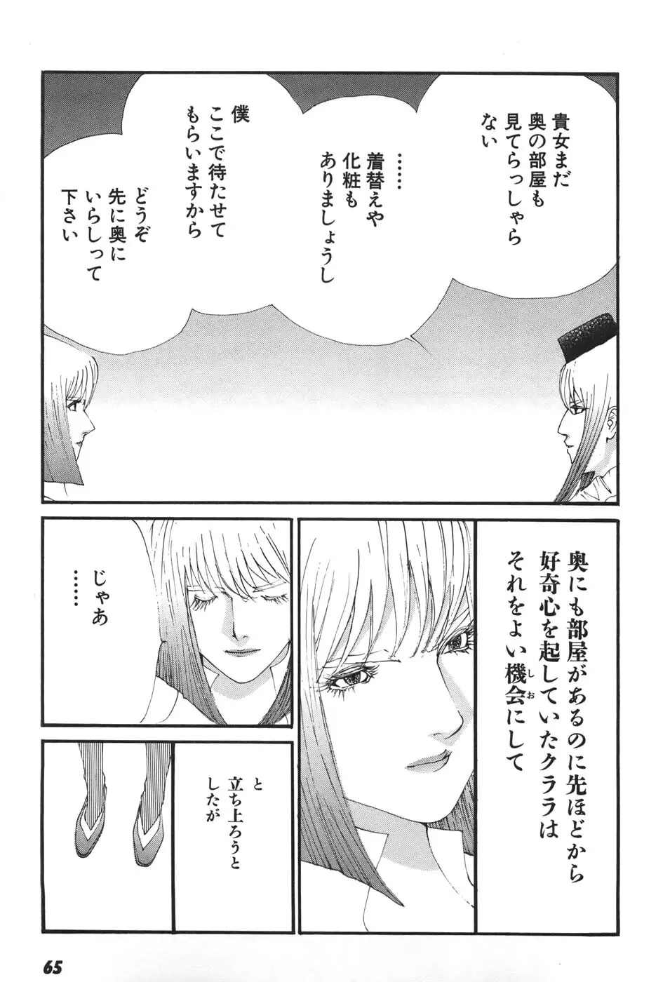 家畜人ヤプー6 Page.65