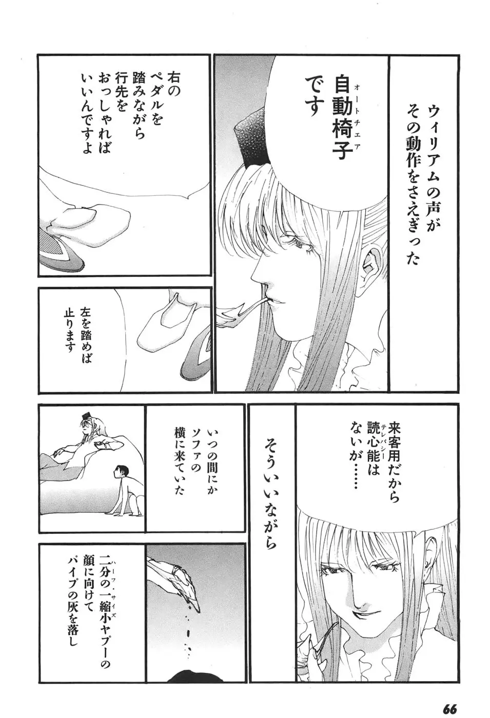 家畜人ヤプー6 Page.66