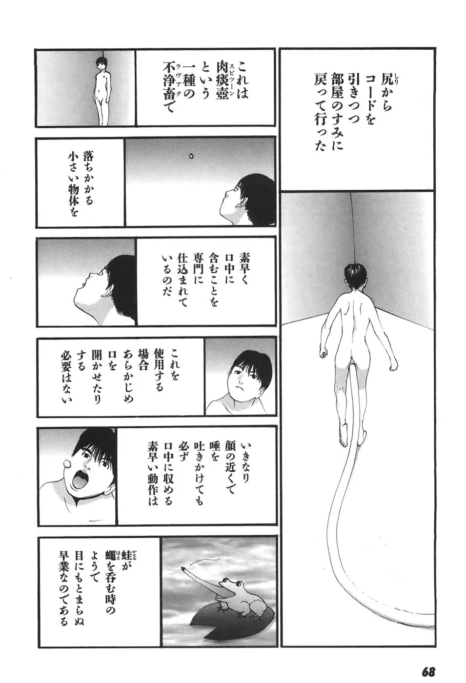家畜人ヤプー6 Page.68