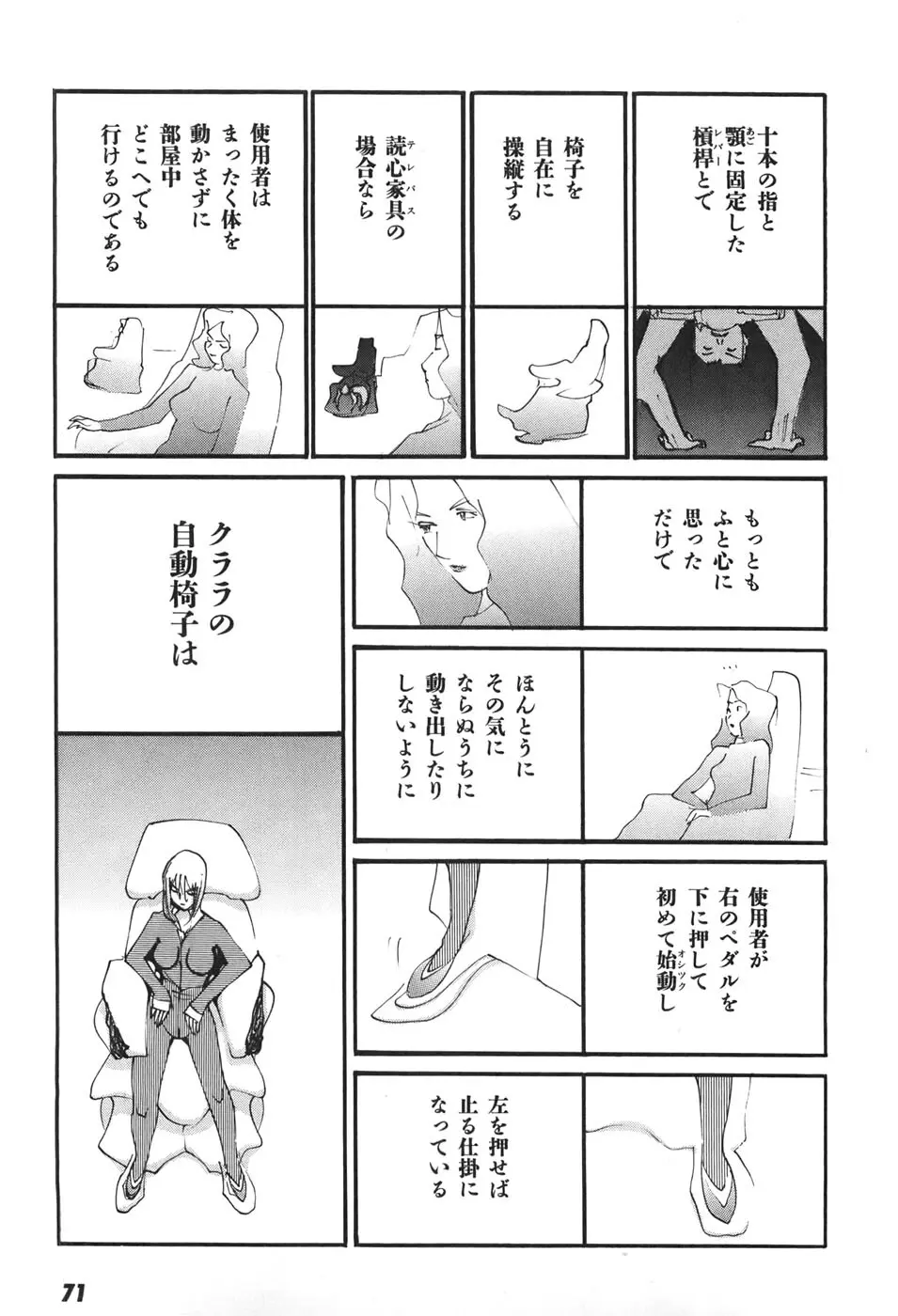 家畜人ヤプー6 Page.71