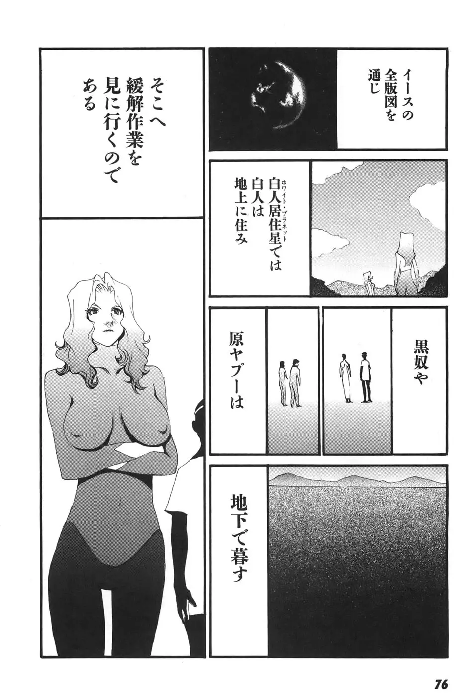 家畜人ヤプー6 Page.76