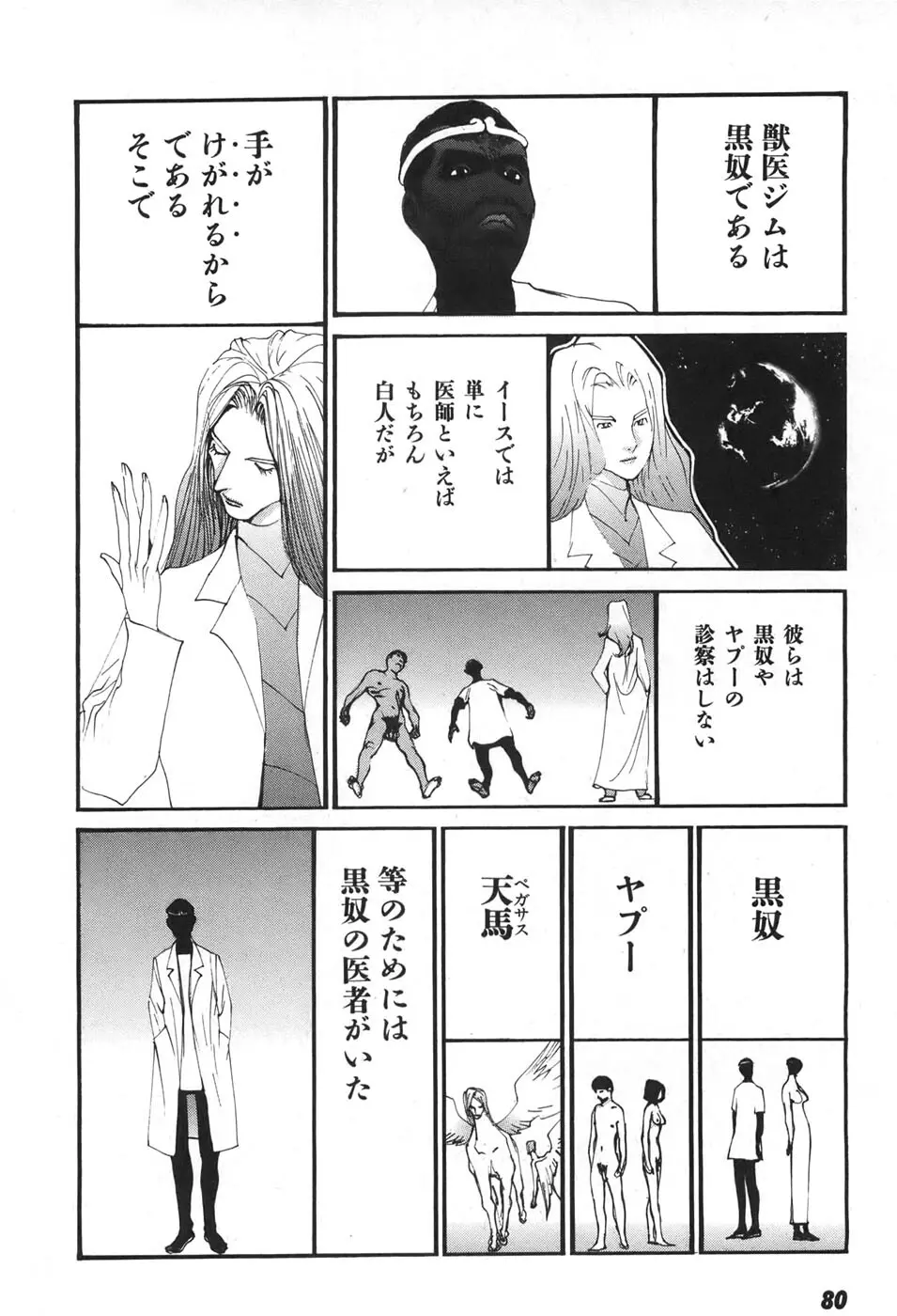 家畜人ヤプー6 Page.80