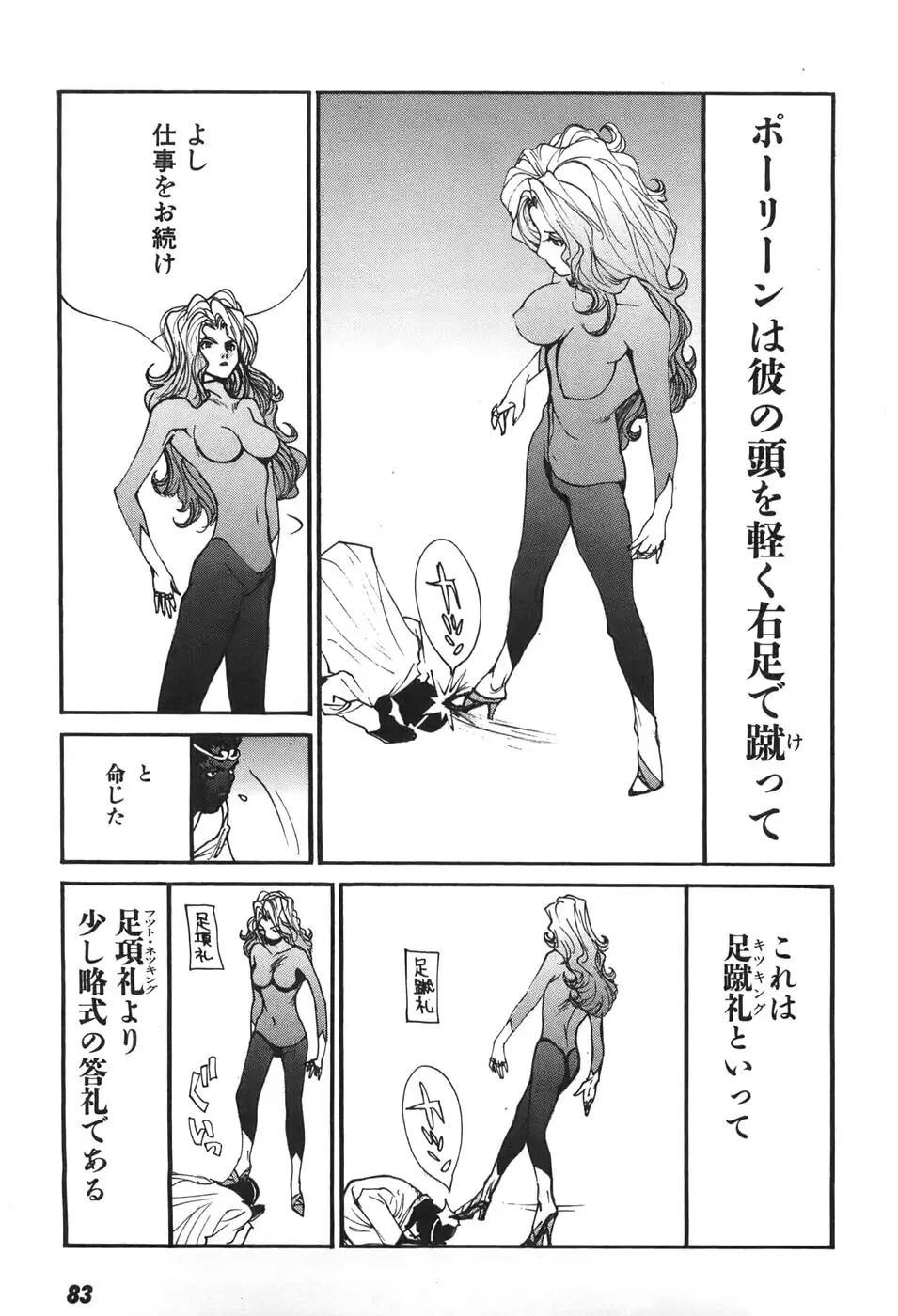 家畜人ヤプー6 Page.83