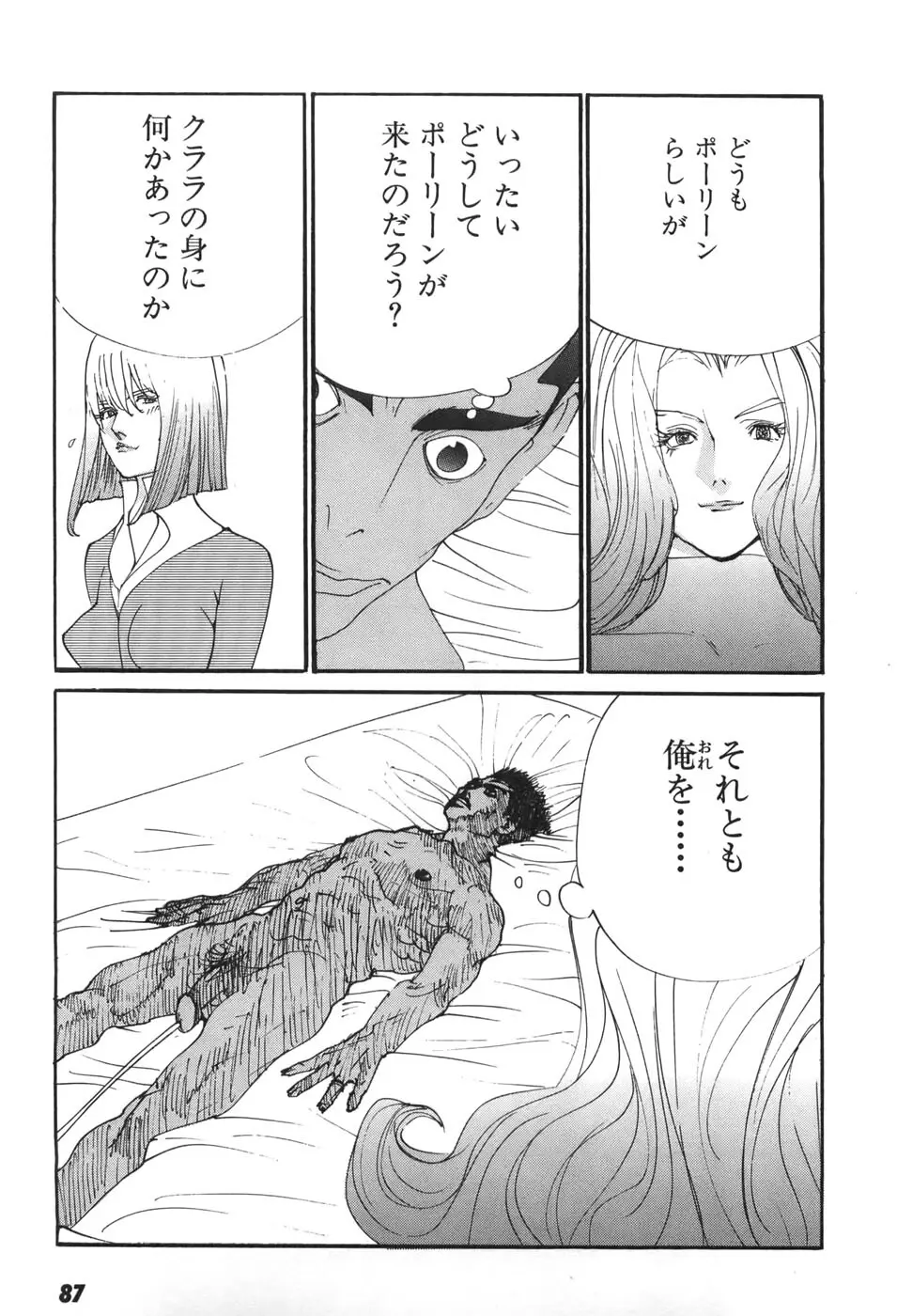 家畜人ヤプー6 Page.87