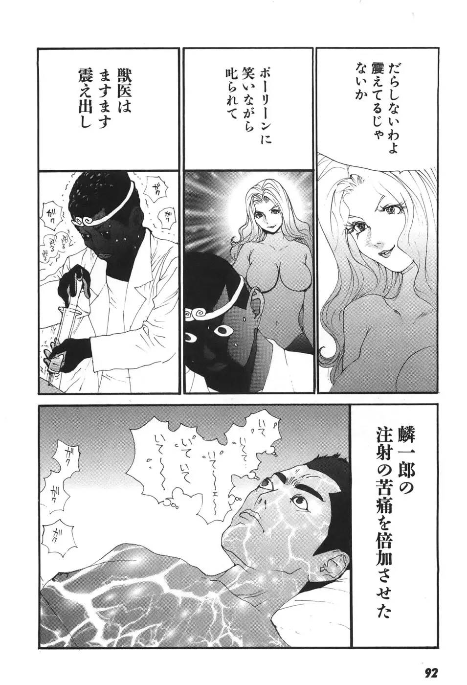 家畜人ヤプー6 Page.92