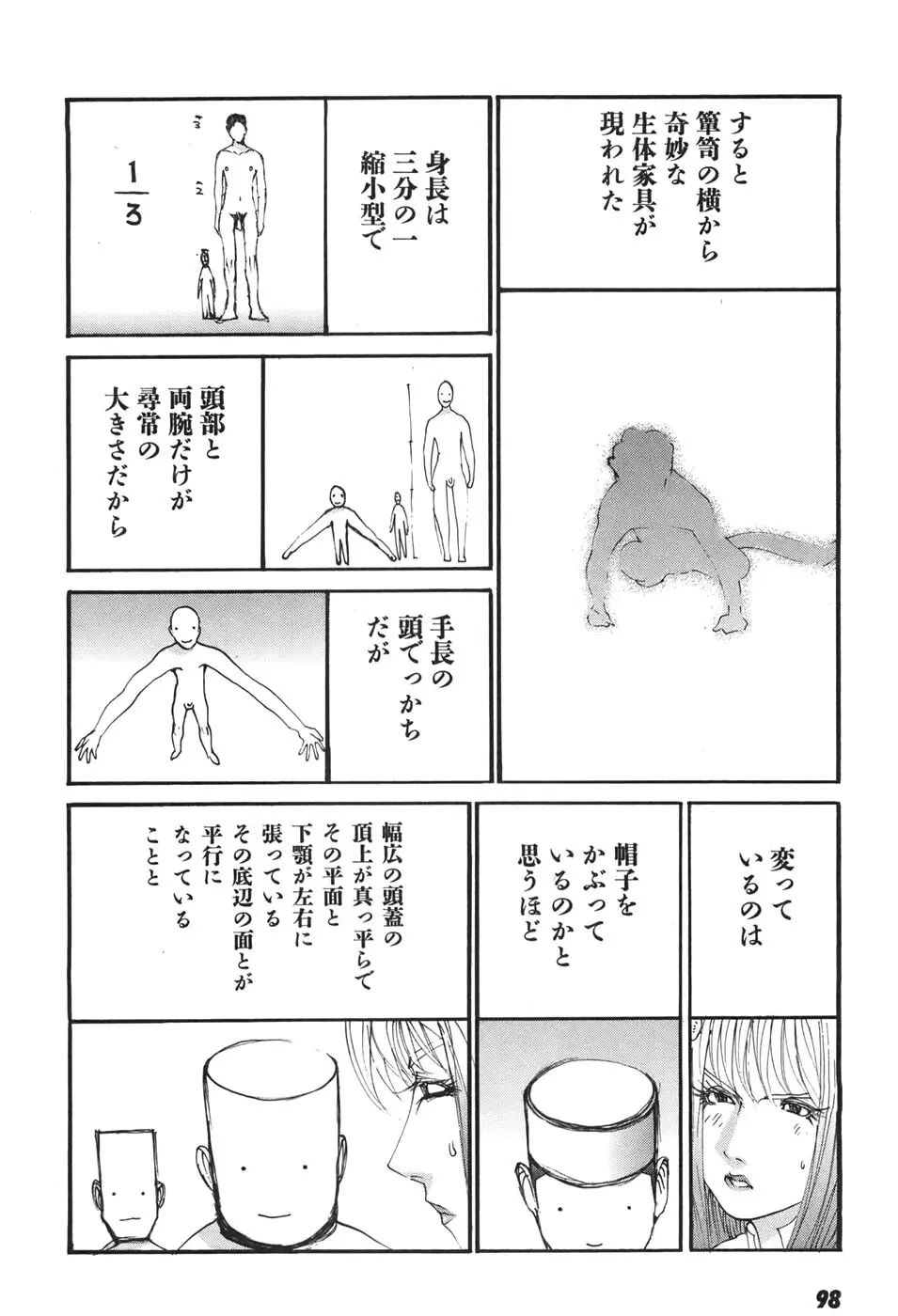 家畜人ヤプー6 Page.98