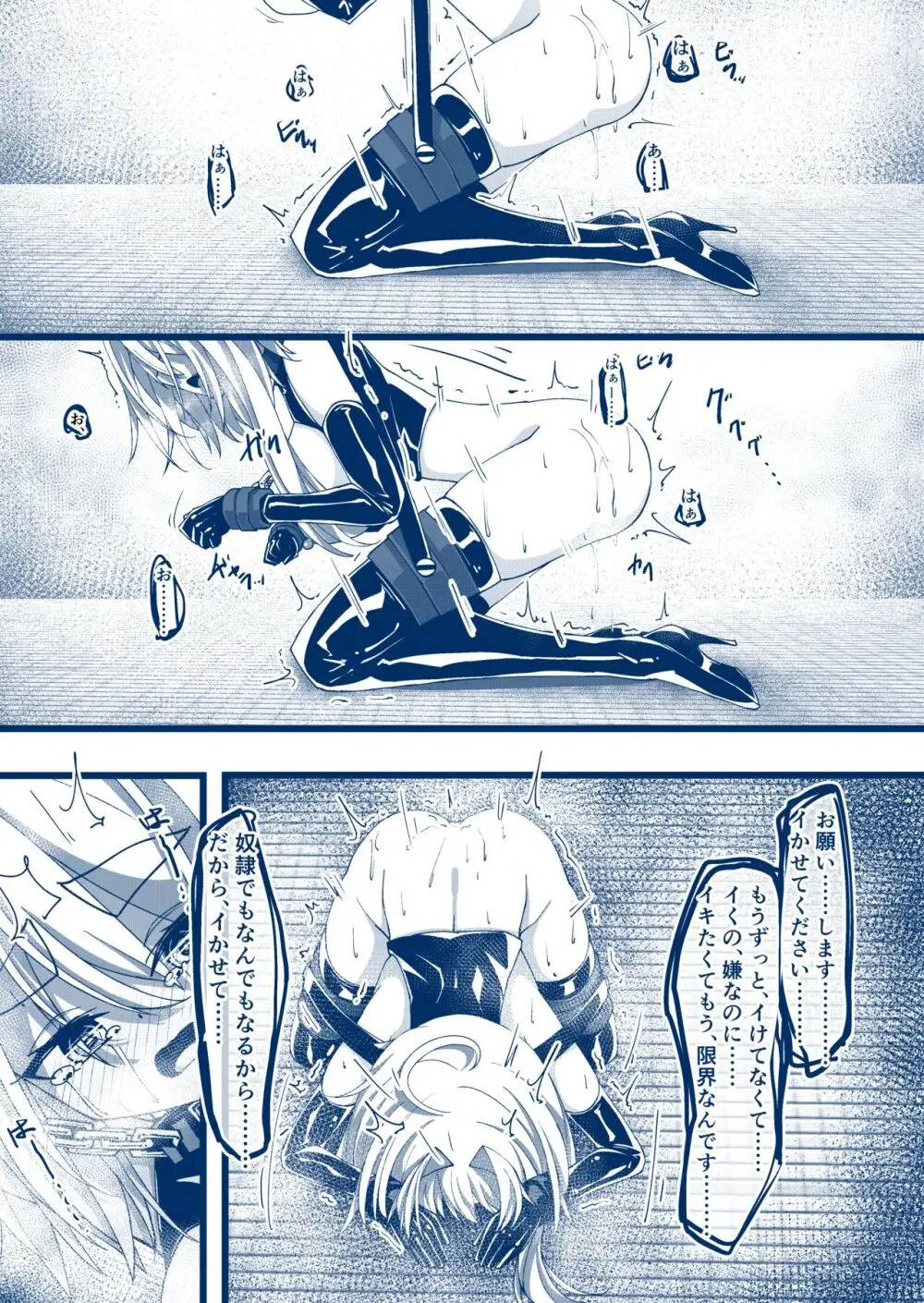 馬之助ちゃん貞操帯絶頂禁止漫画・進捗段階 Page.4