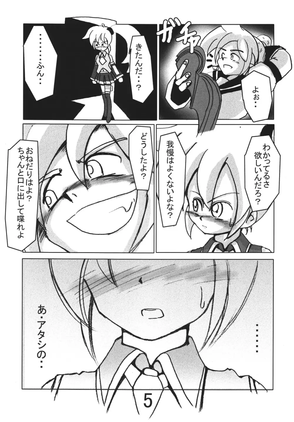 亞北ネル調教記 Page.4