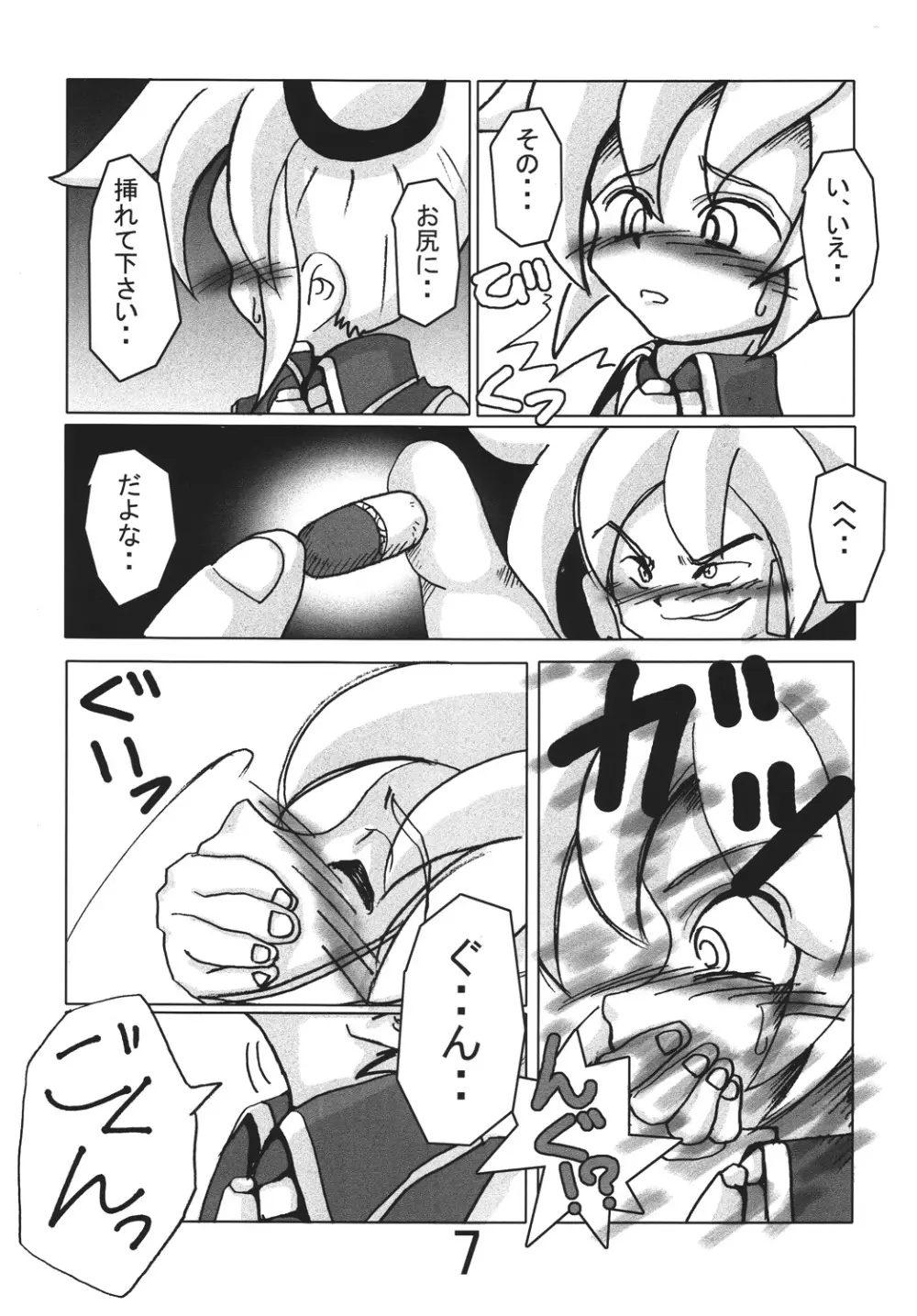 亞北ネル調教記 Page.6