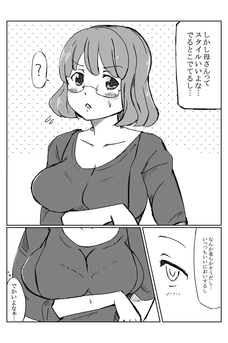 母の巨乳が気になったので泣き落としてみた Page.4