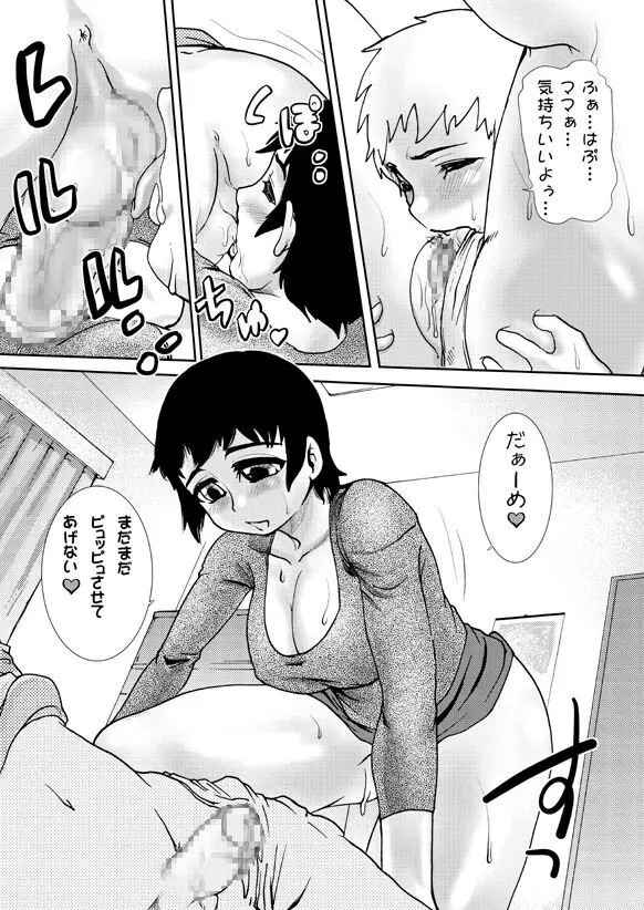 まままん～トシ君と月子ママの一日～ Page.23